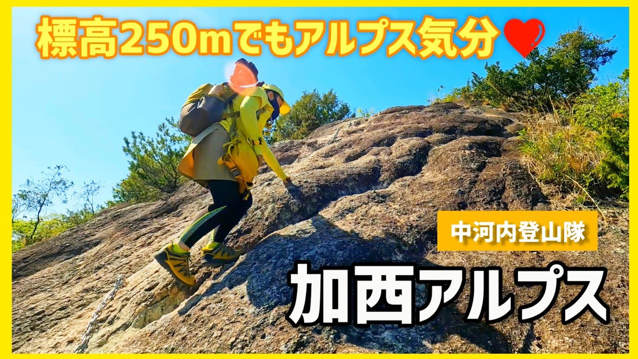 登山【加西アルプス 兵庫】馬の背や吊り橋があり眺めのいい稜線を歩くルート紹介