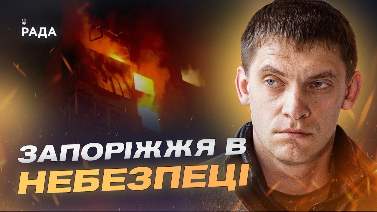 ЗАПОРІЖЖЯ ПІД ВОГНЕМ: наслідки терору рф, поранені та ситуація з електрикою | Іван Федоров
