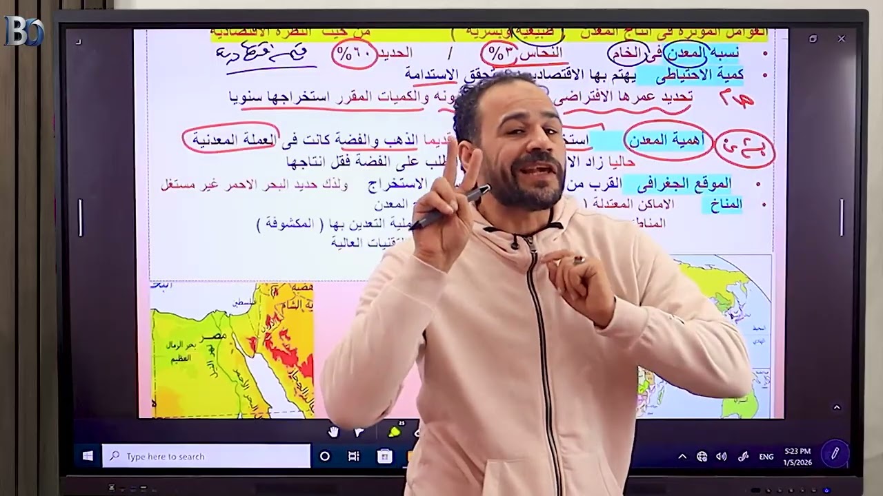 مراجعه درس المعادن ومصادر الطاقة. جغرافيا الصف الثاني الثانوي. ترم أول 