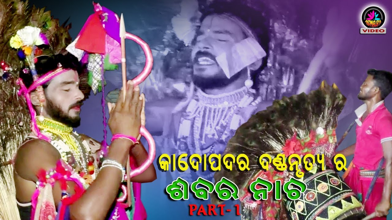 Sabara nacha // Part-1 // Kadopadar Dandanrutya