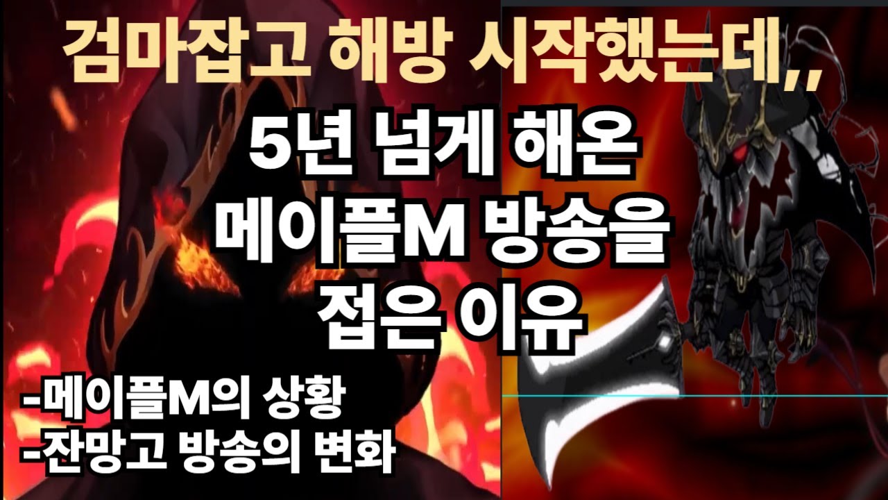 ★잔망고와 메이플m의 근황 + 개선점