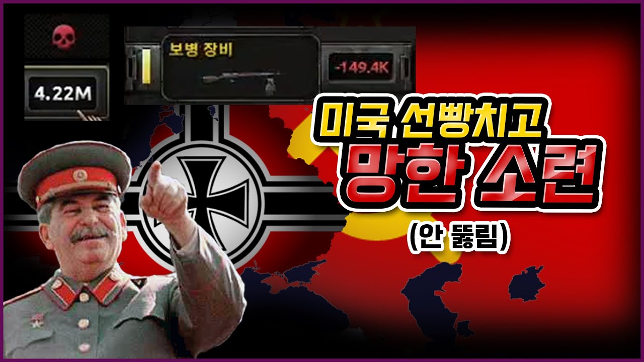 미국 선빵치고 망한 소련 | 하츠오브아이언4 시참멀티 2022.09.18 상편