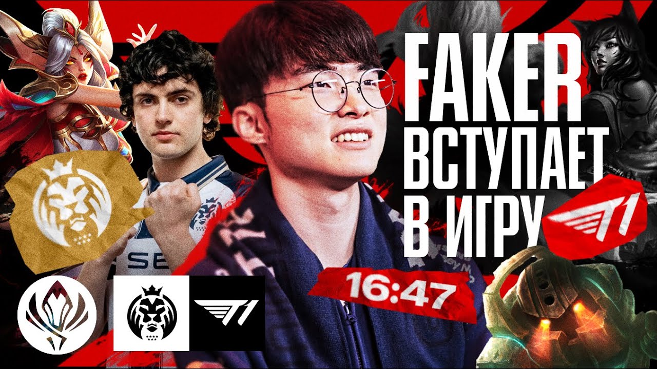 T1 ВСТУПАЮТ В ИГРУ | T1 VS MAD LIONS | MSI 2023 PLAYOFFS