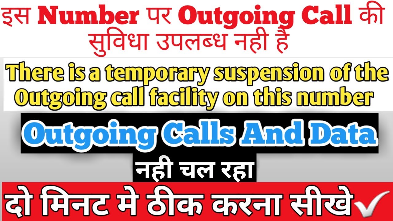 new recharge karwane par b airtel ki sim me call nahi lag rahi||new recharge par b call nahi lag rhi