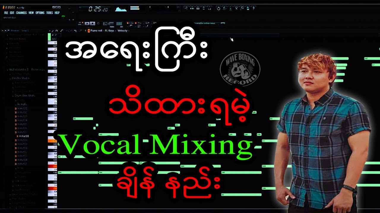 အရေးကြီးသိထားရမဲ့ Vocal Mixing ချိန်နည်း How To Mixing Vocal
