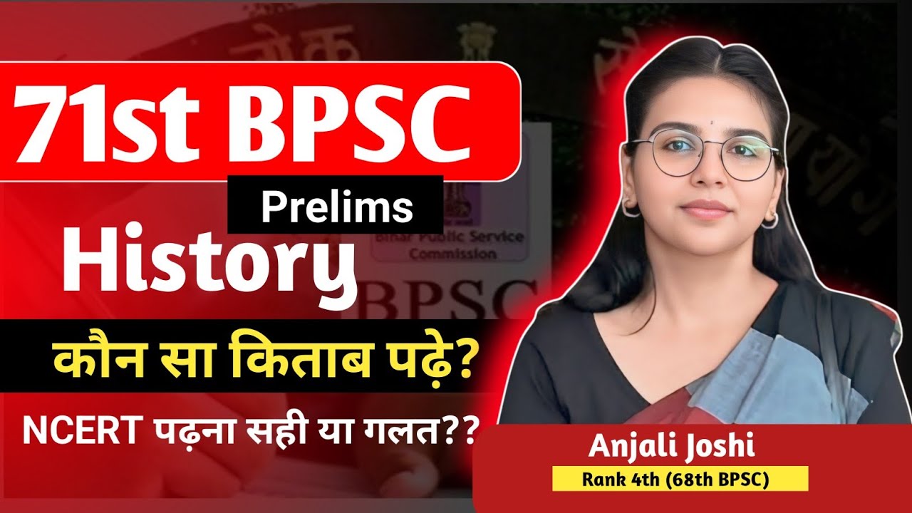 71st BPSC PRELIMS History Book || 71st Bpsc इतिहास के लिए कौन सा किताब पढ़े || Anjali Joshi History