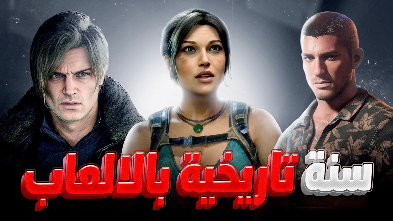 اقوى العاب بتنزل في 2026