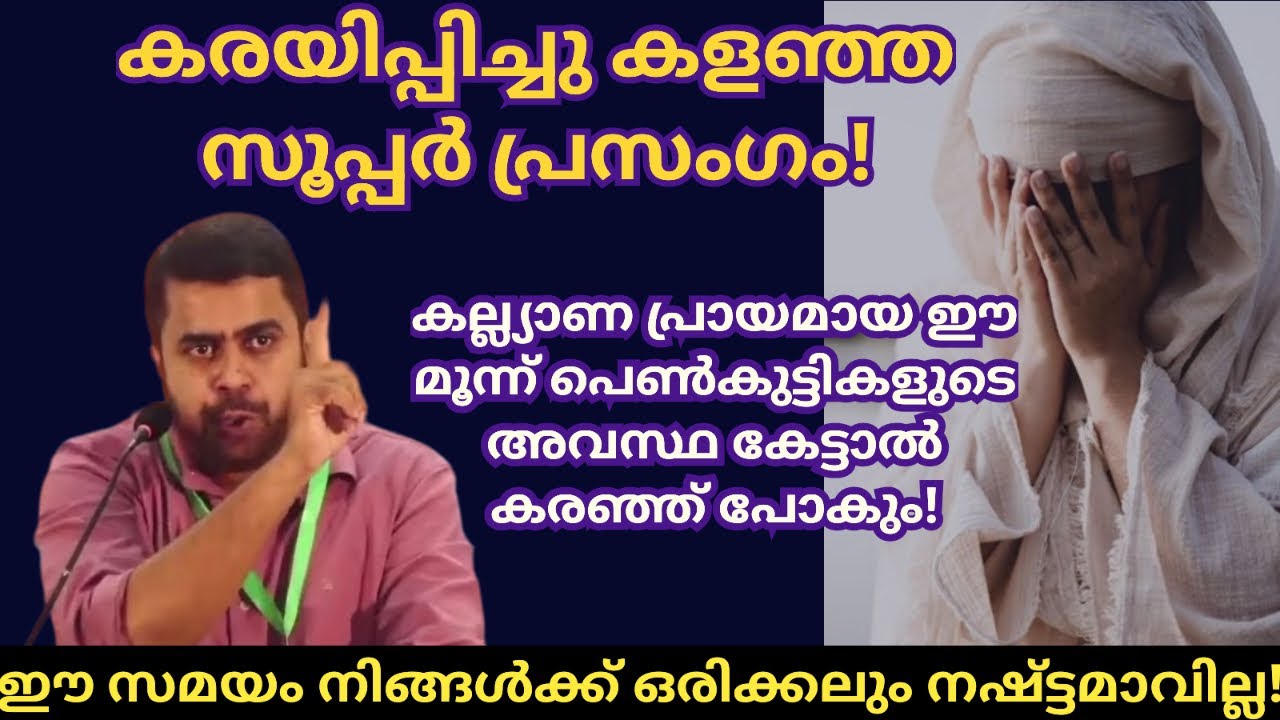 കരയിപ്പിച്ചു കളഞ്ഞ സൂപ്പർ പ്രസംഗം! Ansar nanmanda islamic speech #ansarnanmanda #motivationalspeech