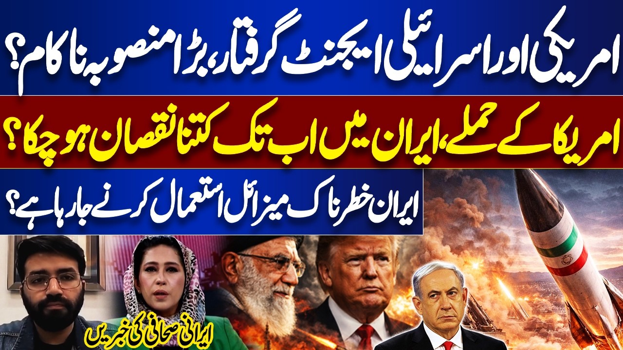US & Israeli Agents CAUGHT in Iran! Massive Plot Failed | Iran Strikes Back | Missile Alert! Latest