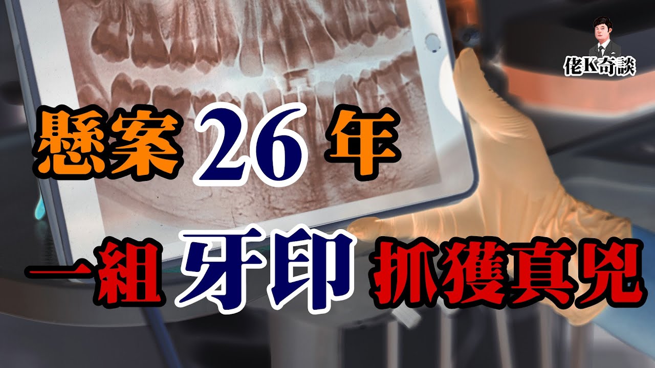 新婚妻子殞命家中，警方苦尋真相26年，最後發現兇手竟然就在眼前！