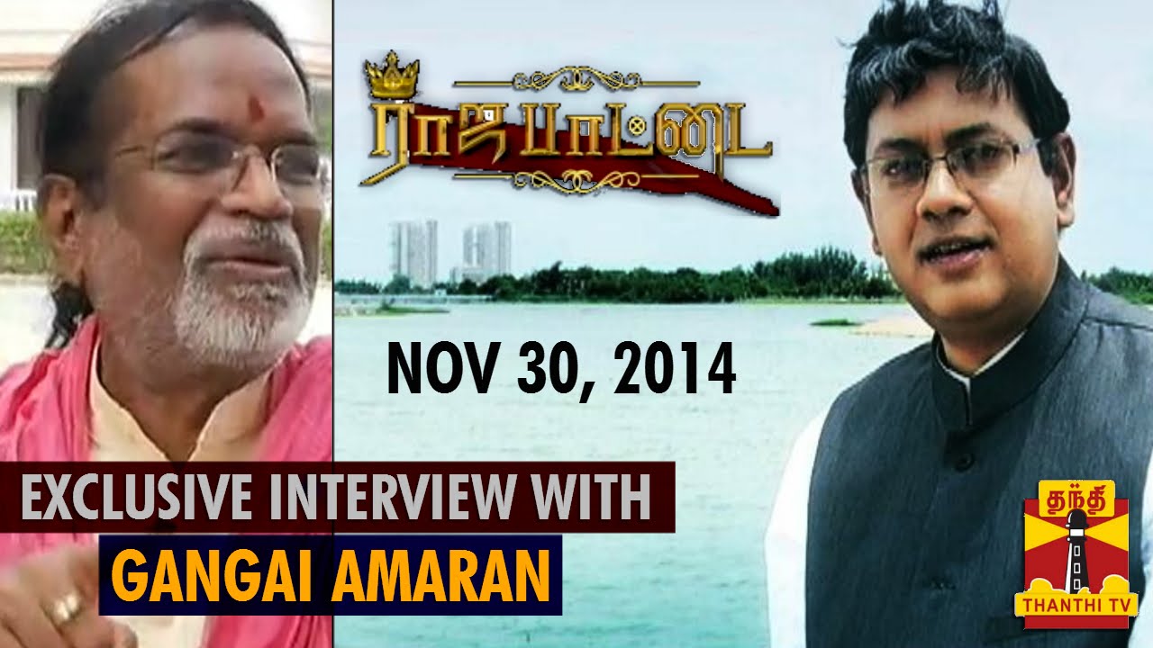 Rajapattai - Exclusive Interview with Music Director Gangai Amaran - (30/11/2014)