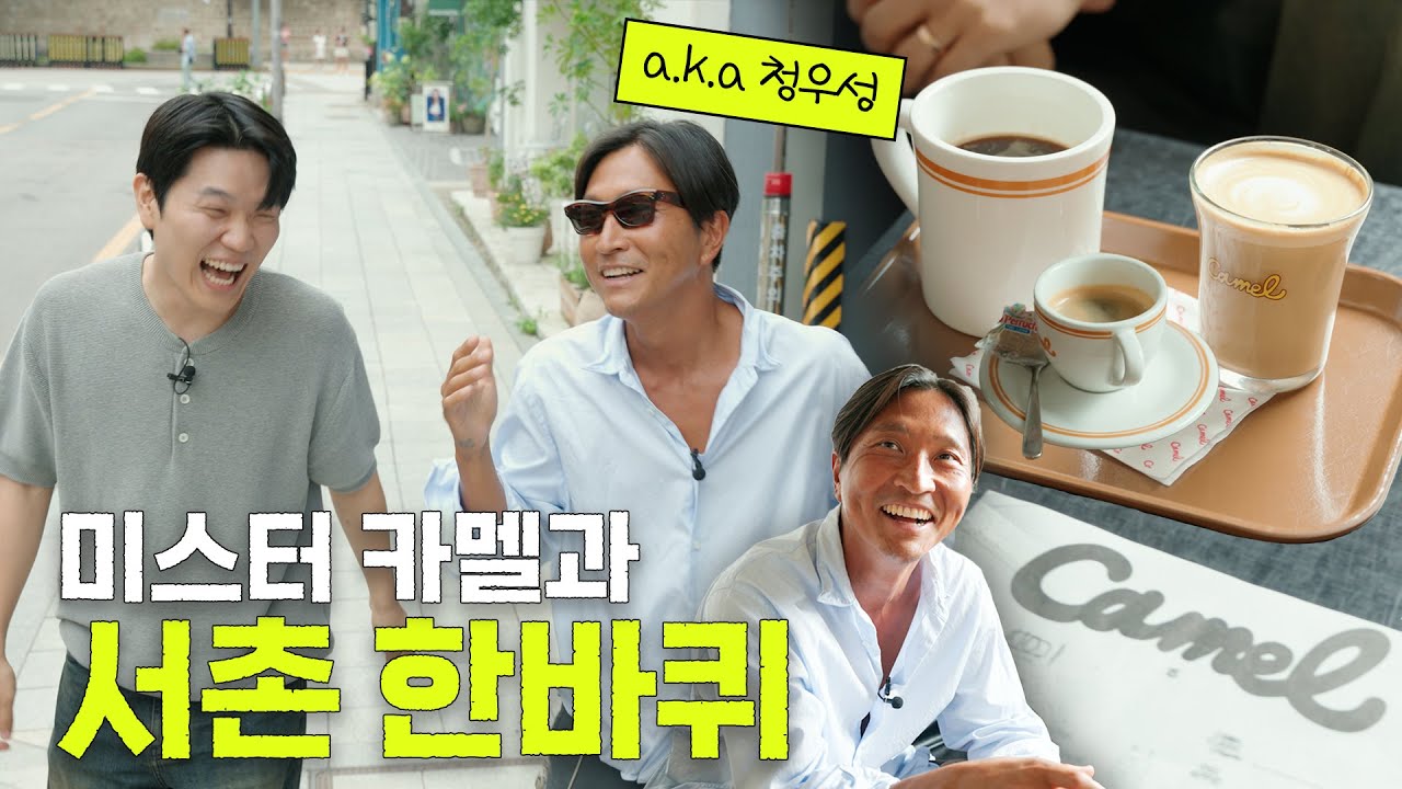 요즘 핫하다는 서촌 카멜커피 다녀왔습니다