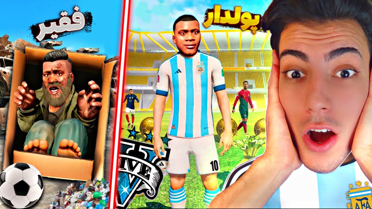 چالش تبدیل شدن از فوتبالیست فقیر به فوتبالیست پولدار در جی تی ای وی 🤑⚽
