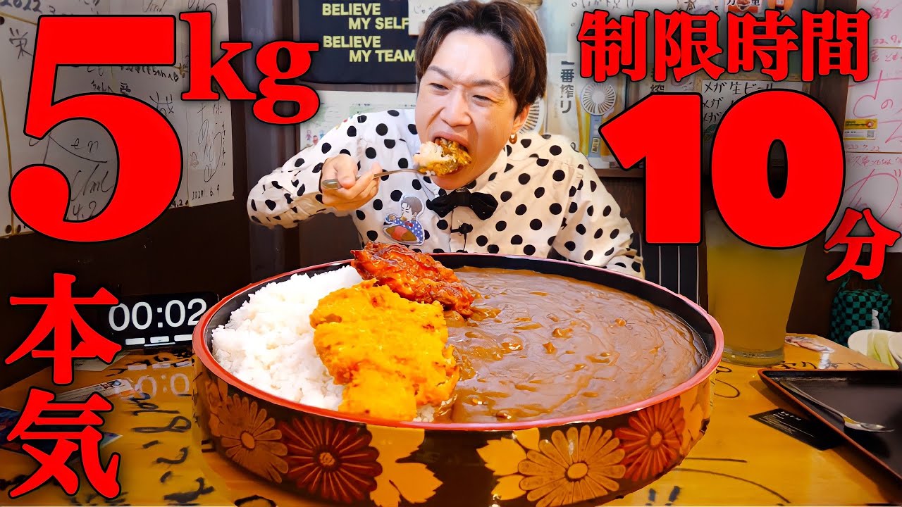 【大食い】爆盛り揚げ物カレー総重量5kgを制限時間10分で完食できるのか？【大胃王】