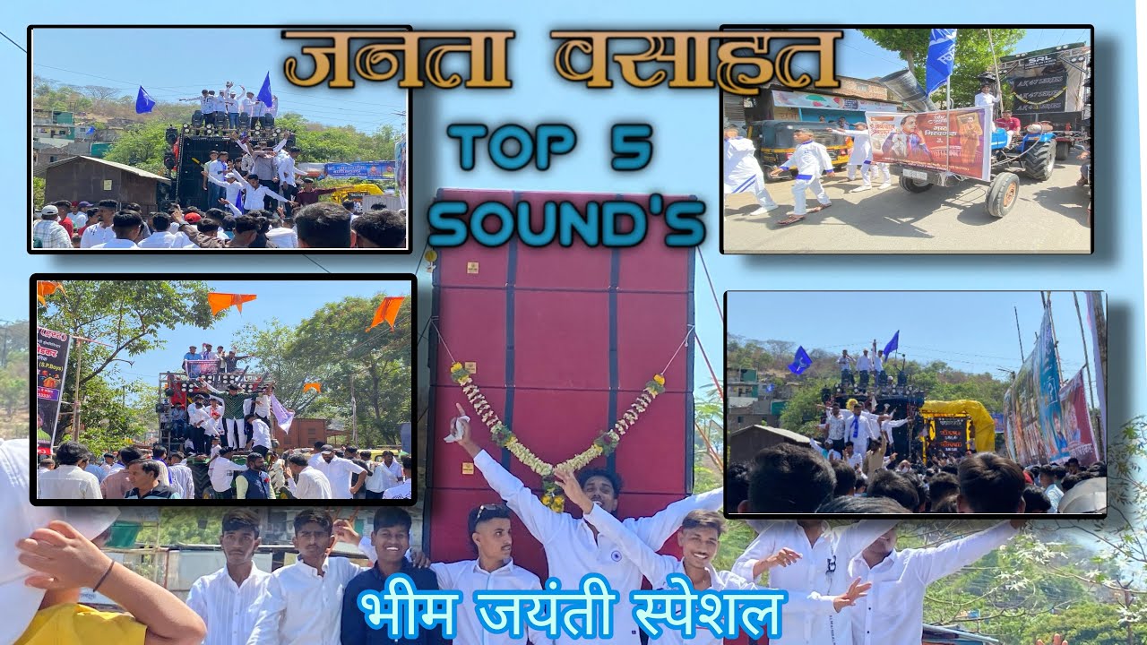 janta vsahat top 5 sound  system  in bhim jaynti 2024#bhimjayanti #top5