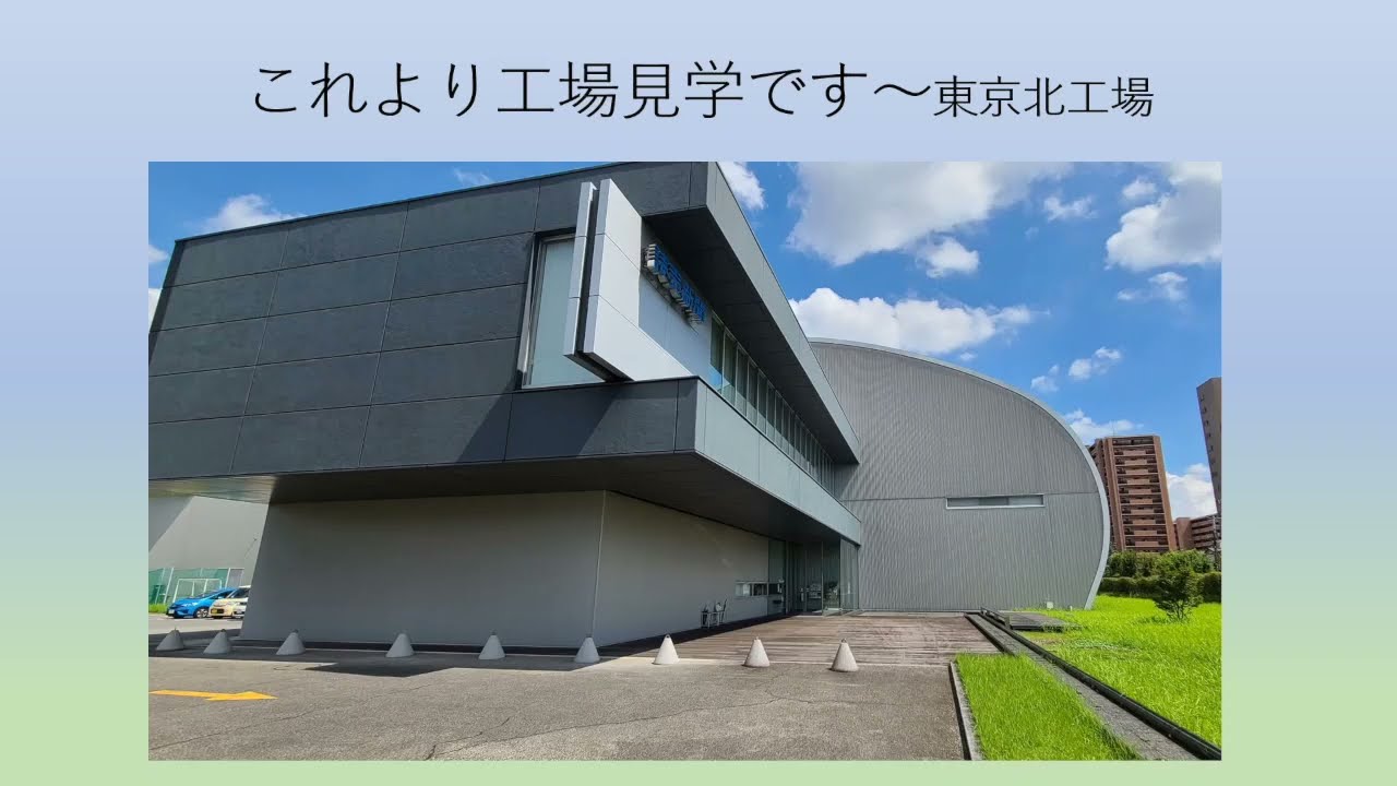 【工場見学】読売新聞印刷工場（読売プリントメディア東京北工場）
