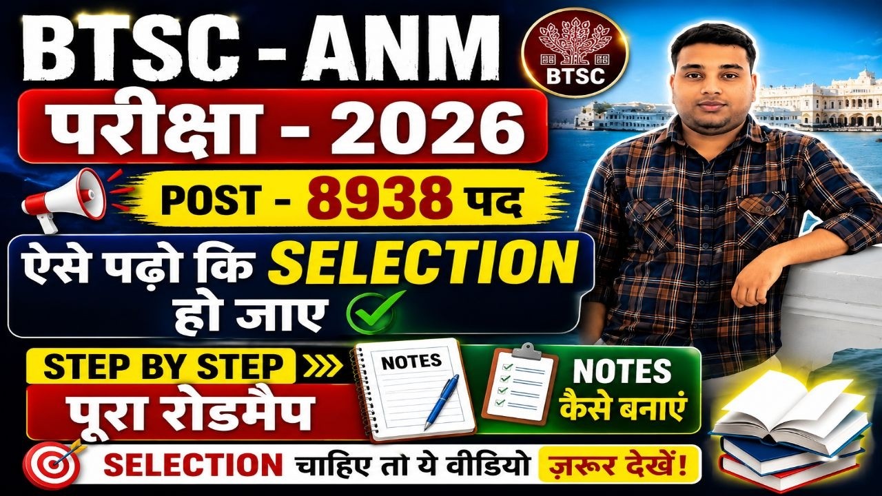BTSC ANM 2026 🔥 8938 पद | ऐसे पढ़ो कि पहली बार में Selection हो जाए | Step by Step Complete Roadmap