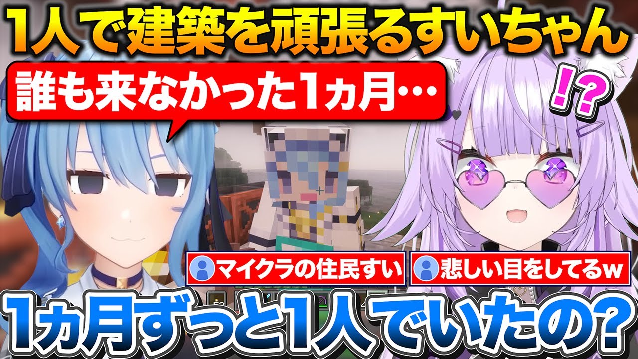 すいのキスのためにおつかいを頑張るおかゆ+誰もいないマイクラに1ヵ月いたすいちゃん【ホロライブ/猫又おかゆ/星街すいせい/切り抜き】