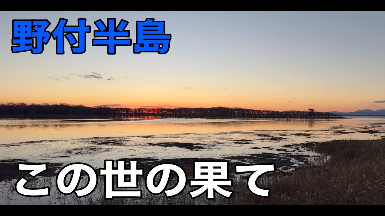 【北海道】この世の果て、野付半島へ行ったら人生観が変わりました