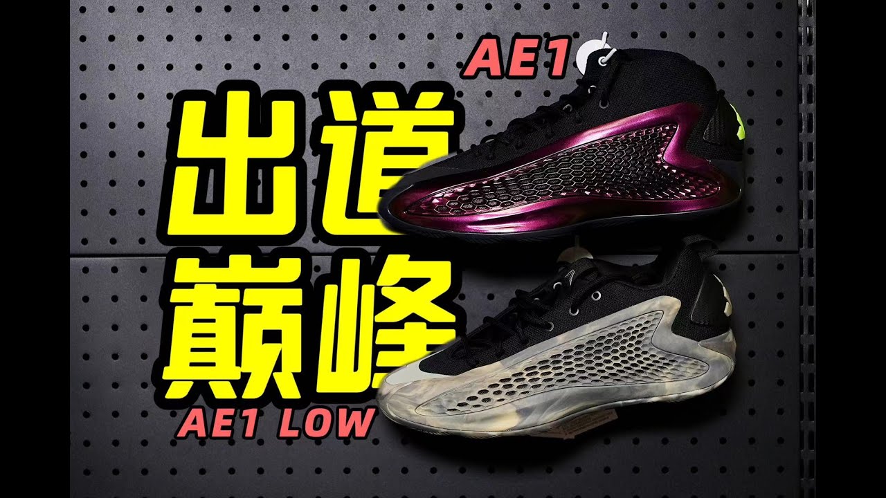 近些年最成功的第一代！AE1直接年度上榜！