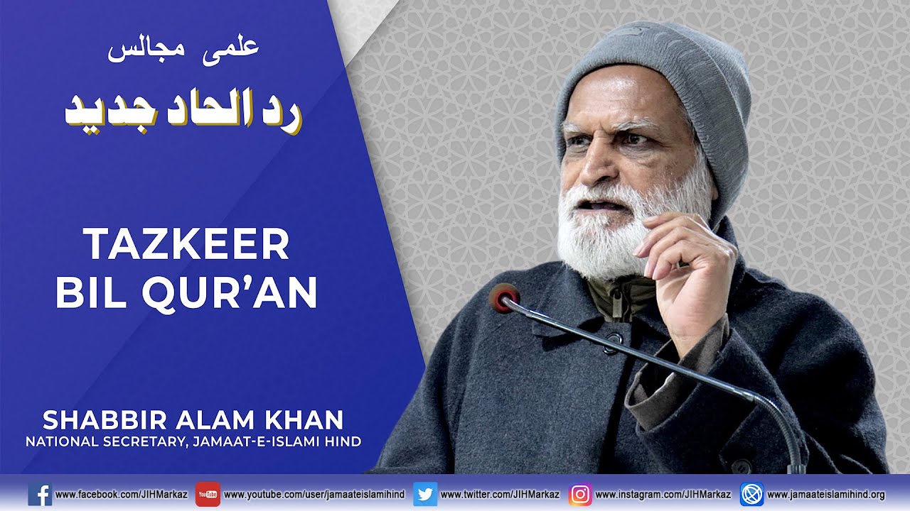 Radde Ilhaad-e-Jadeed-Ilmi Majalis || Tazkeer Bil Qur'an || Shabbir Alam Khan