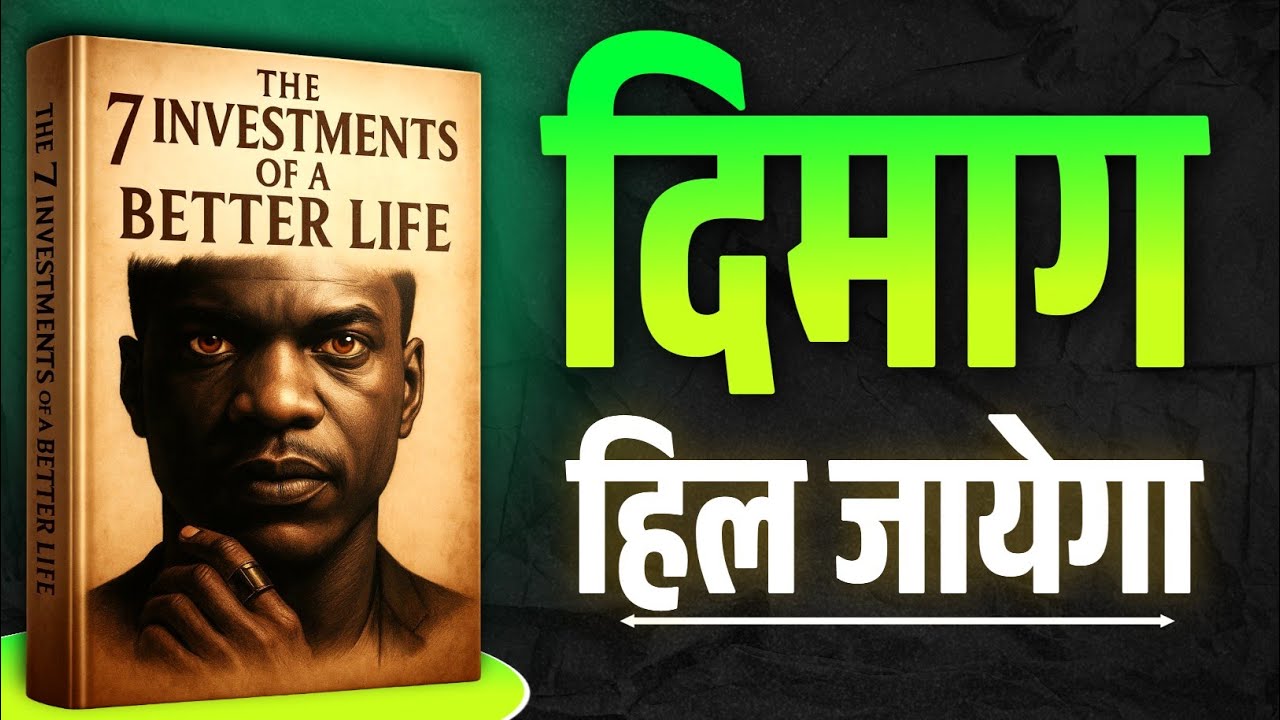 जिंदगी बदलने वाली 7 आदतें | Book summary in hindi | Motivational video 