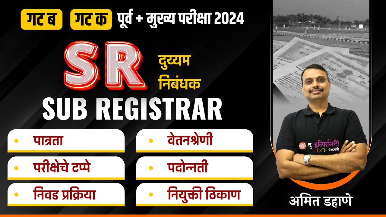 Sub Registrar व्हायचंय तर मग हा व्हिडीओ नक्की पहा | MPSC Combine Exam 2024 | Amit Dahane
