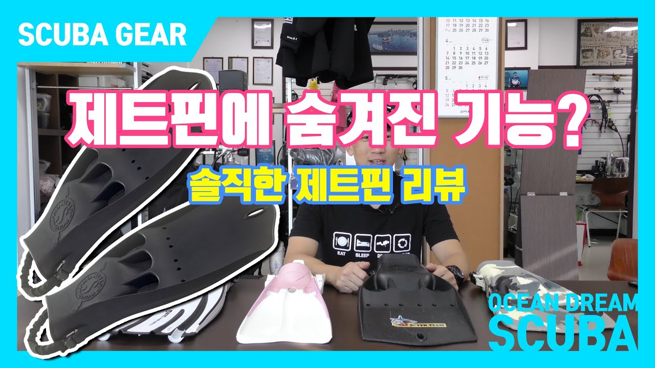 스쿠버프로 제트핀 장비리뷰(#제트핀 숨겨진 기능 찾기)