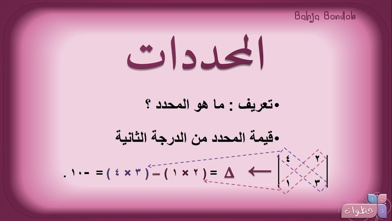 8 المحددات 