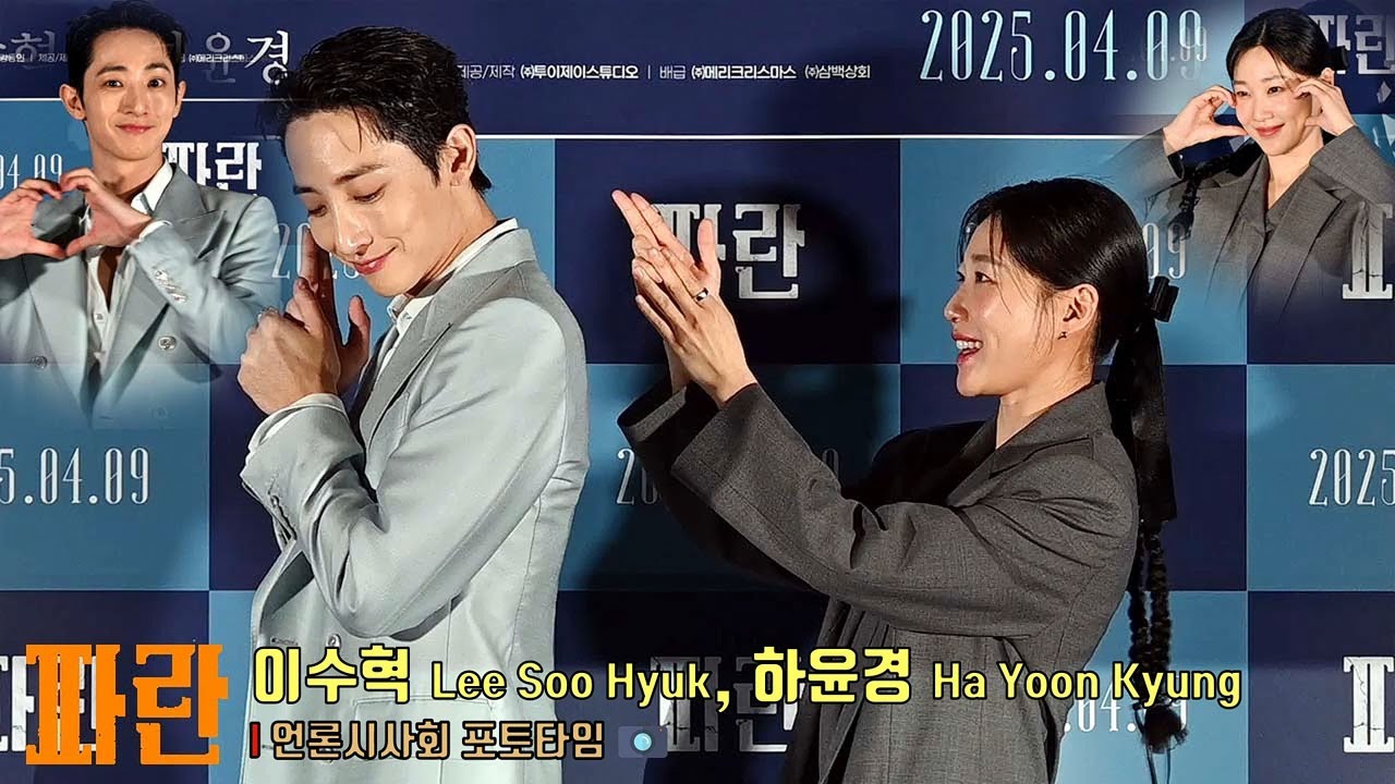 ‘굿데이’ 이수혁 Lee Soo Hyuk, ‘봄날의 햇살’ 하윤경 Ha Yoon Kyung | 영화 ‘파란’ 언론시사회 포토타임📸