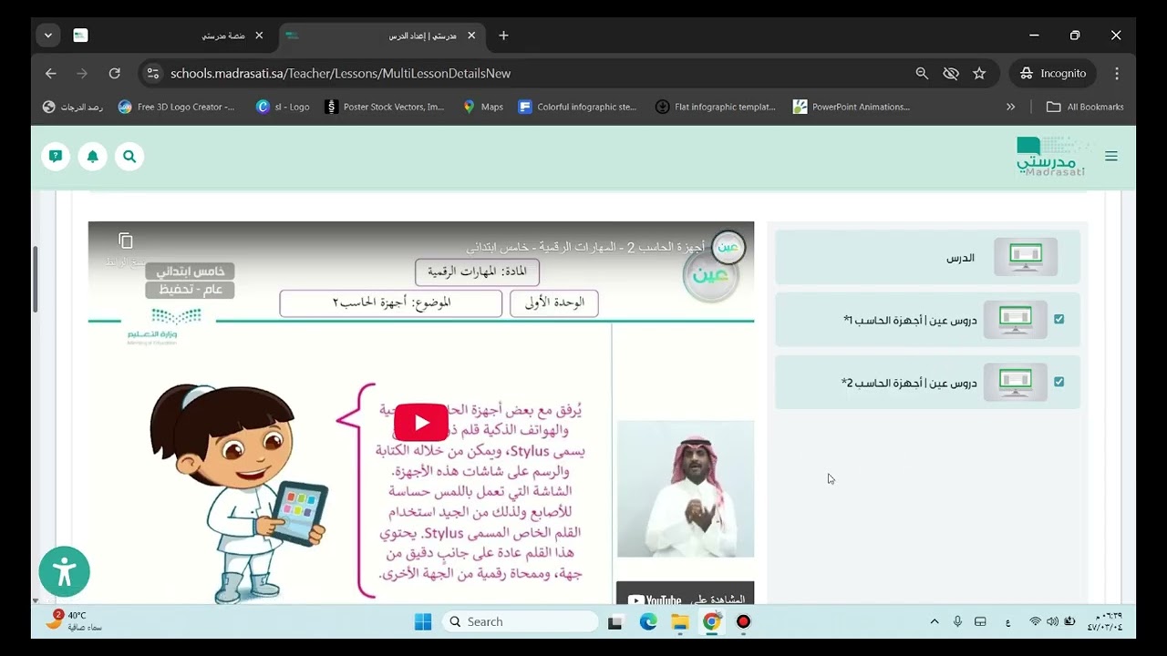 اعداد وتحضير الدرس في منصة مدرستي واعداد الواجبات في منصة مدرستي