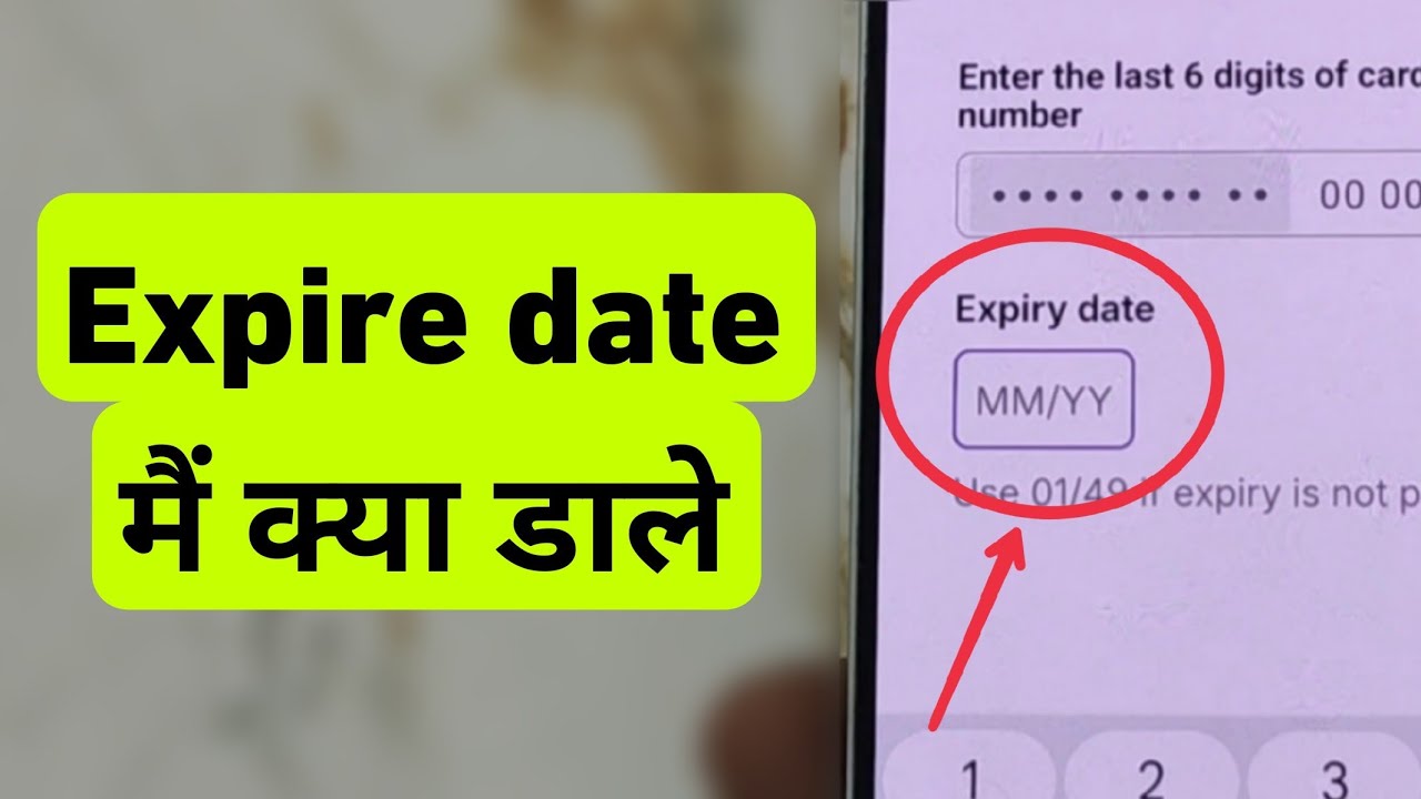 Expiry Date Me Kya Dale | Expiry Date Ka Matlab Kya Hota Hai 