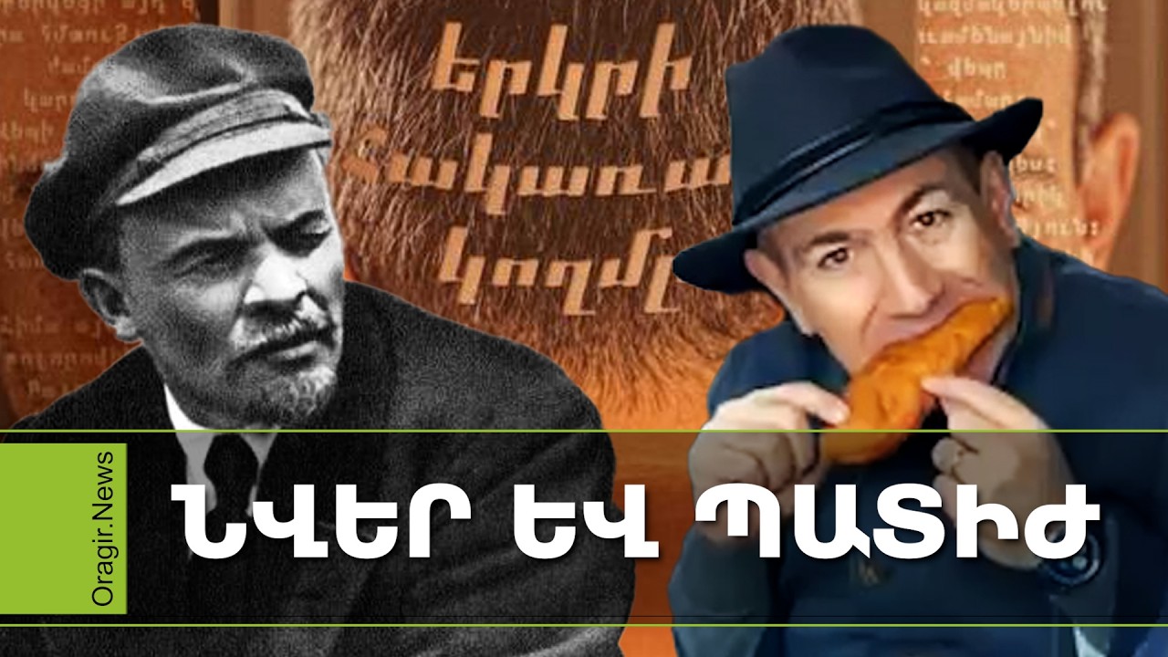 Պամֆլետ. Ինչ նվիրել, որ Նիկոլը չջղայնանա