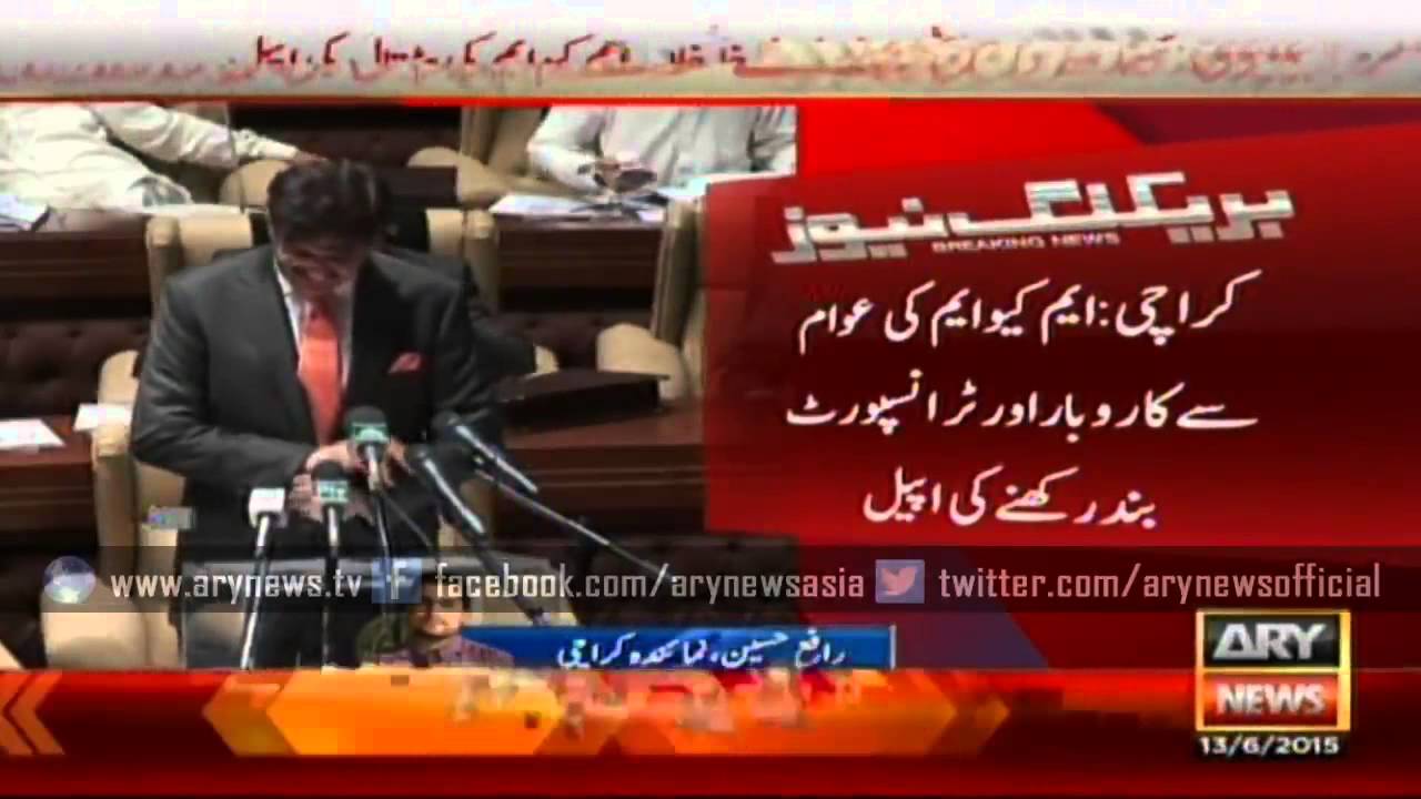 MQM calls for shutter down strike in Sindh against provincial budget, Says 