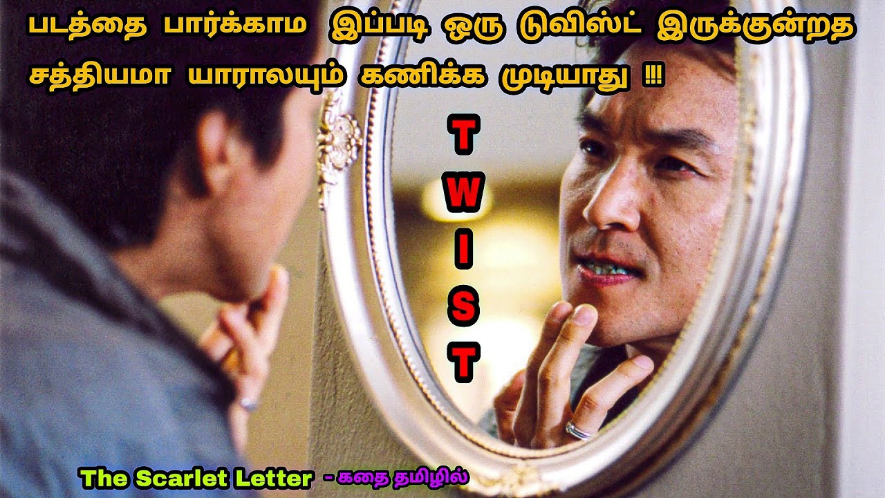 எங்க இருந்துடா இப்படிலாம் டுவிஸ்ட் யோசிக்கிறீங்க | Korean Mystery Movies In Tamil| Dubz Tamizh