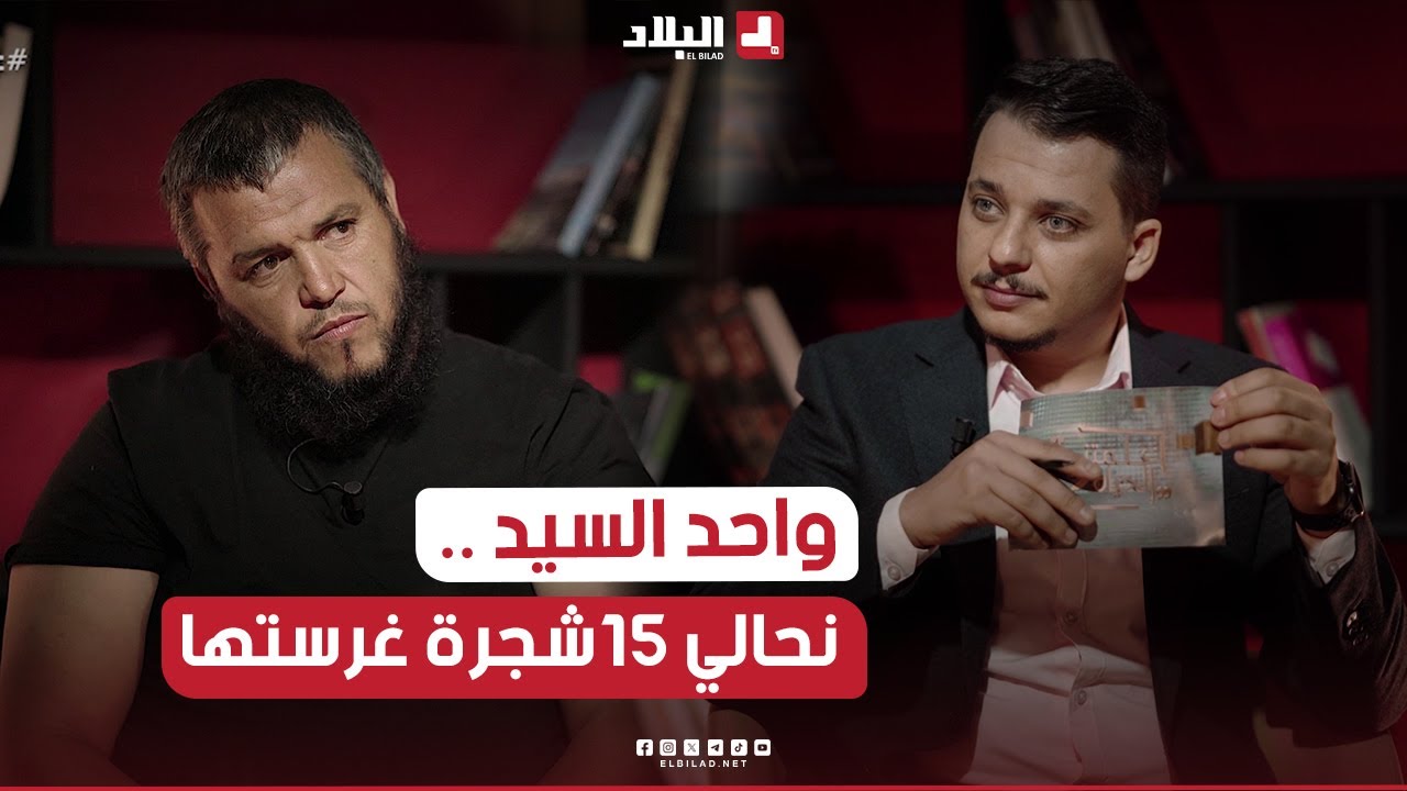 أسوأ موقف تعرض له رئيس جمعية الجزائر الخضراء فؤاد معلى أثناء غرسه للأشجار.. لن تصدق ماذا قالوا له