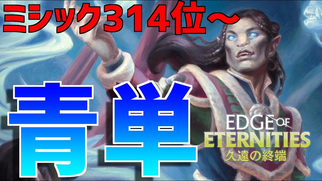 【MTGアリーナ】ミシック上位帯でもしっかり通用する！プロフトの映像記憶とバウンス、ブリンクで相手を翻弄する青単！【久遠の終端】