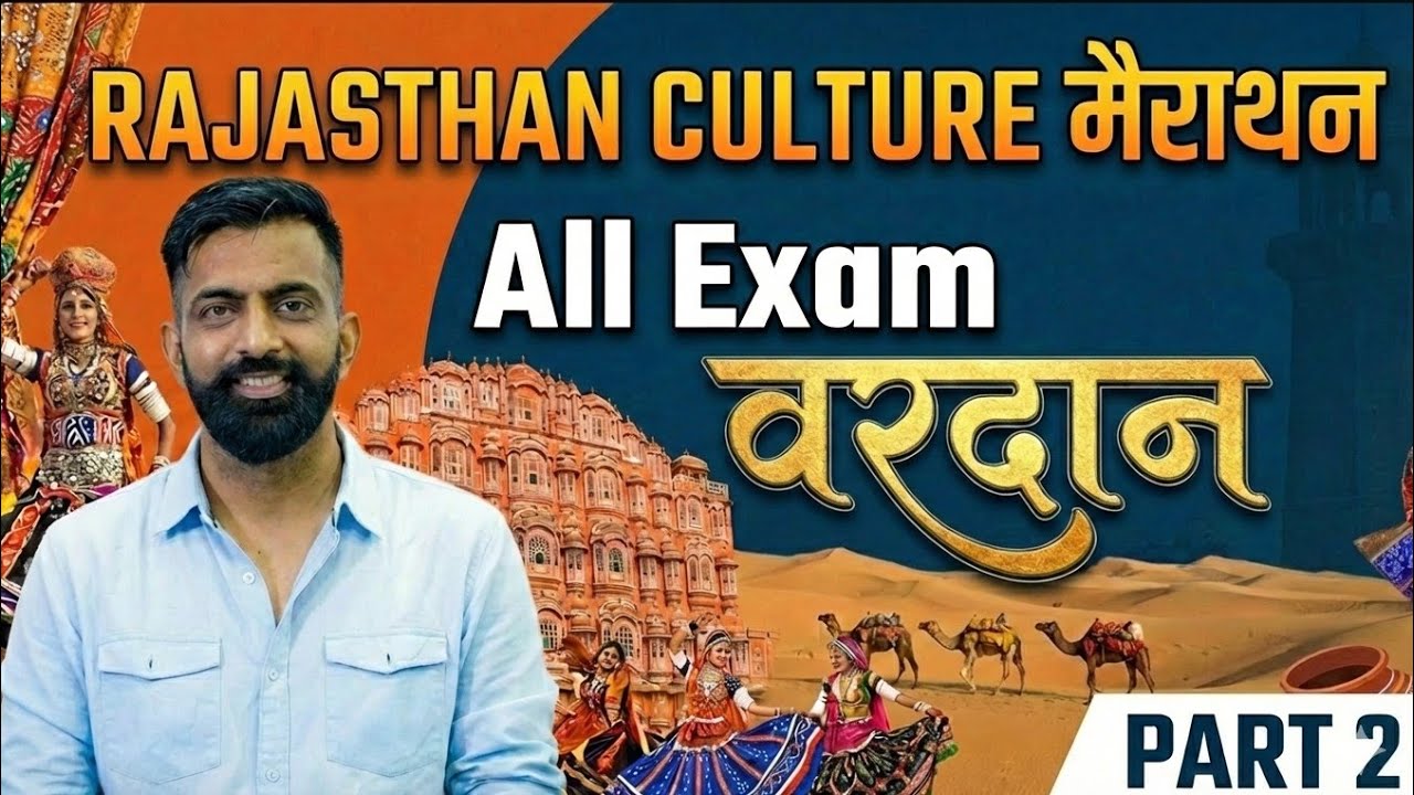 राजस्थान कला एवं संस्कृति (Art & Culture) | महामैराथन Part 2 | 3rd Grade वरदान | Exam Special