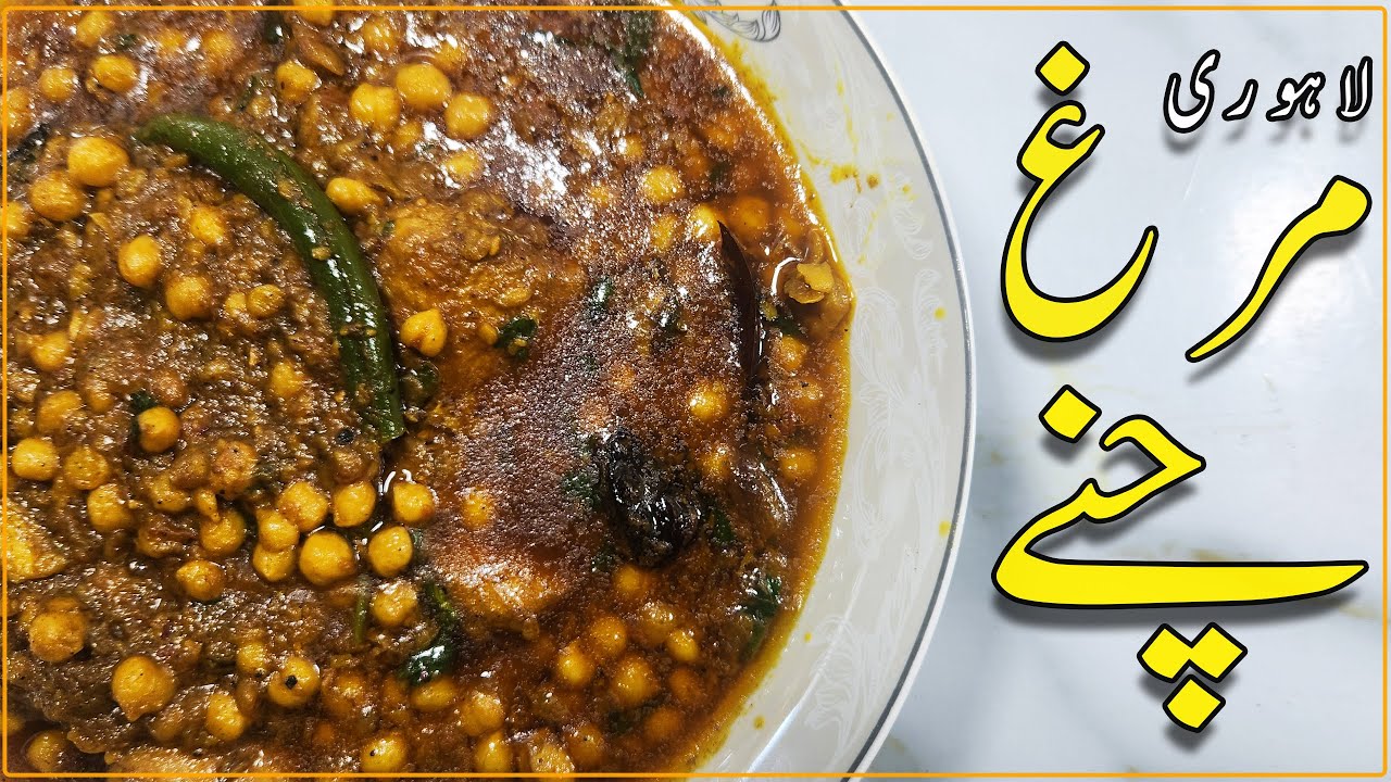 Lahore Special Murgh Channay | مرغ چنے مصالحے دار |