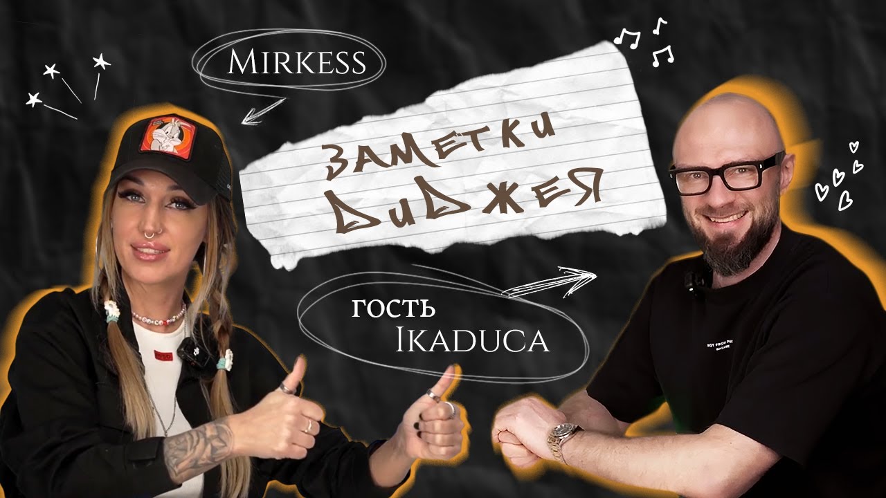 Заметки Диджея с Ikaduca @ Pioneer DJ TV