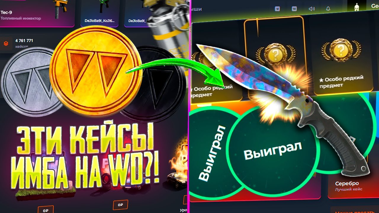 НА WILD DROP НАЧАЛИ ЗАХОДИТЬ АПГРЕЙДЫ! ПОЙМАЛ АПГРЕЙД НА ТОПОВЫЙ НОЖ НА ВИЛД ДРОП!