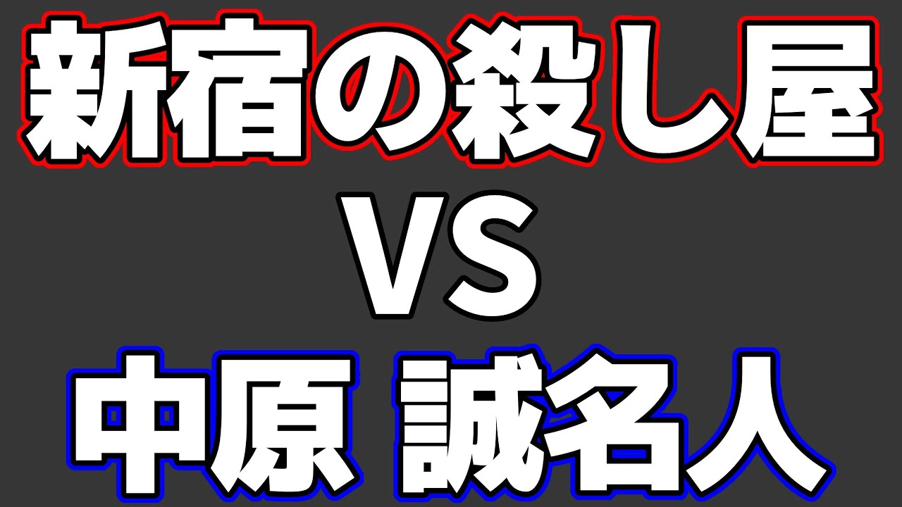 新宿の殺し屋・小池重明 VS 時の名人・中原誠名人が名局すぎて感動した