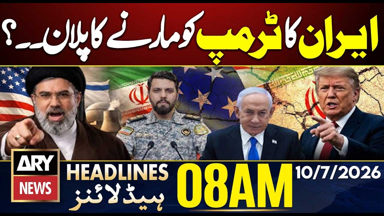 Iran Plotted Assassination Plan Against Trump, Claims WSJ | ARY News 8 AM Headlines | 10 July 2026