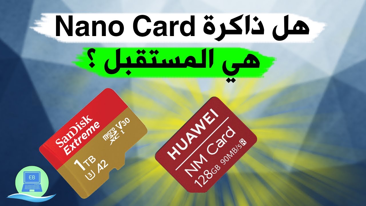 ما هي ذاكرة التخزين الخارجية Nano Memory Card وفروقات ذاكرة النانو عن ذاكرة Micro SD Card