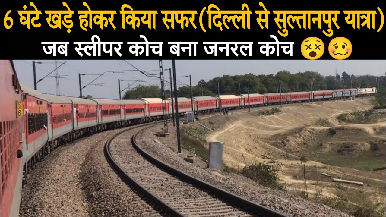 20939 Ahmedabad Sultanpur SF Express Journey Delhi to Sultanpur *Sleeper hai ya General*