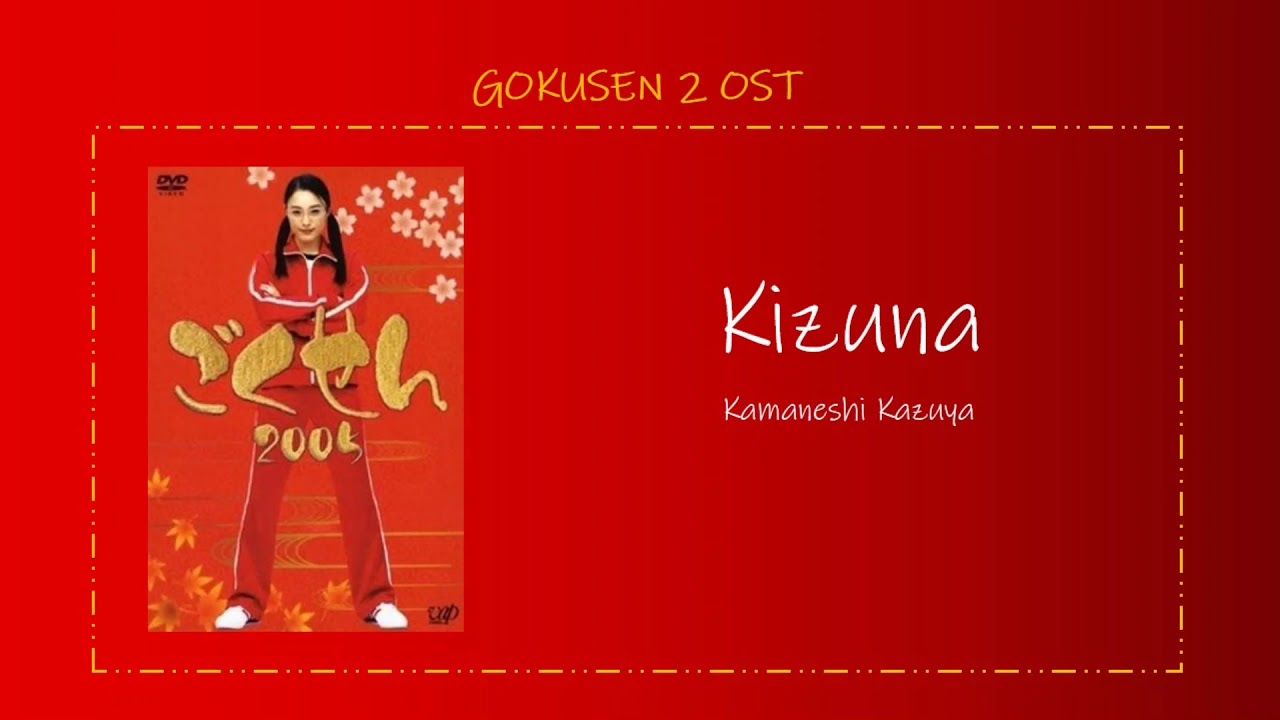 Kizuna - Kamaneshi Kazuya [Gokusen 2 OST]