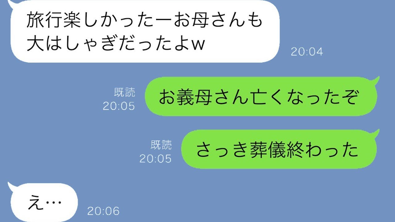 義母との旅行で妻が突然音信不通に…その後届いた悲報と衝撃の真実とは？