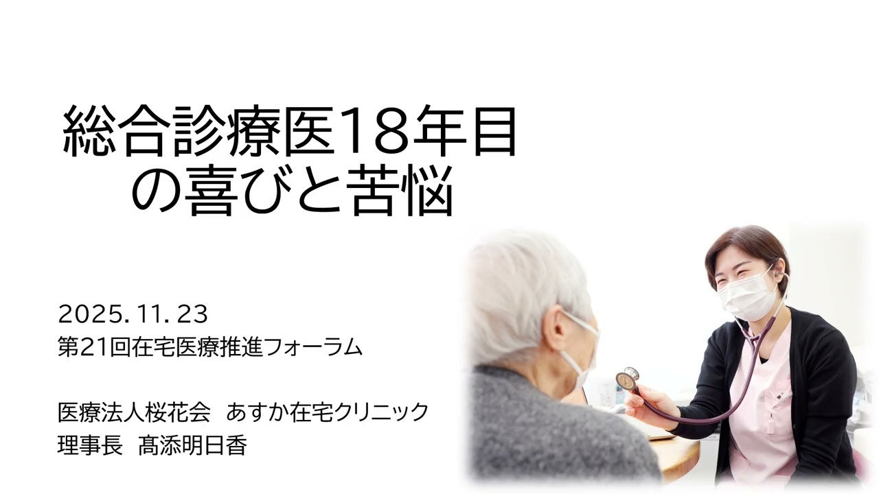 ⑥多世代から在宅医療へのおもいを語るセッション 約50分