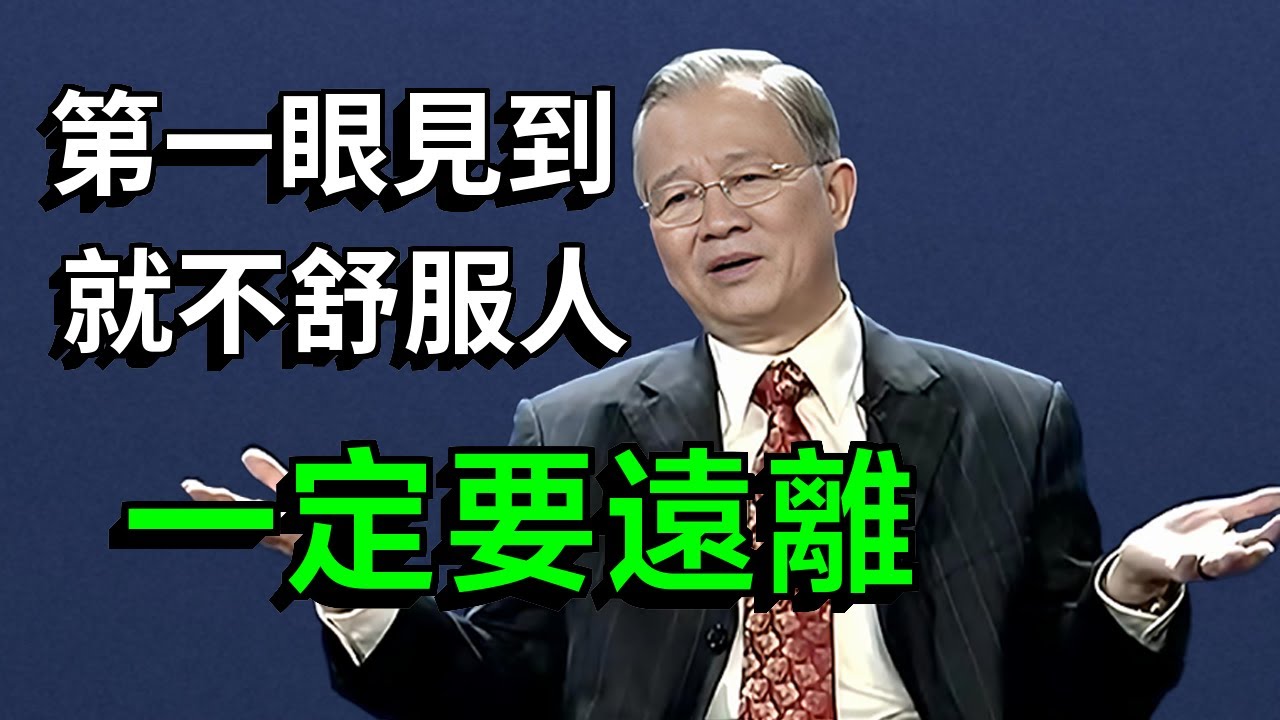 为什么第一眼就讨厌的人千万别深交？遇到这三种人一定要远离！#易经 #國學智慧 #因果