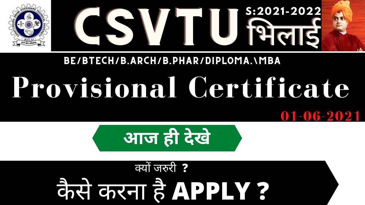 ⚫Provisional Certificate कैसे करना है APPLY ?| CSVTU